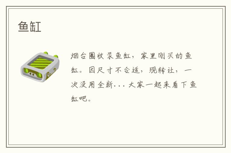 魚缸