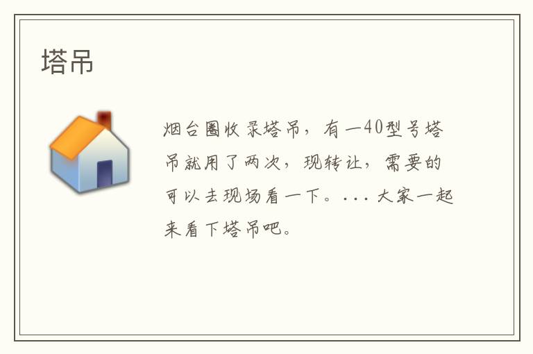 塔吊