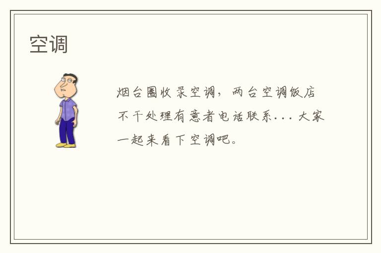 空調(diào)