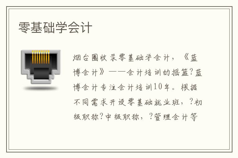零基礎(chǔ)學(xué)會計