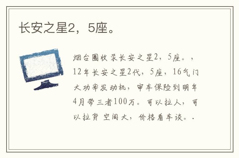 長安之星2，5座。