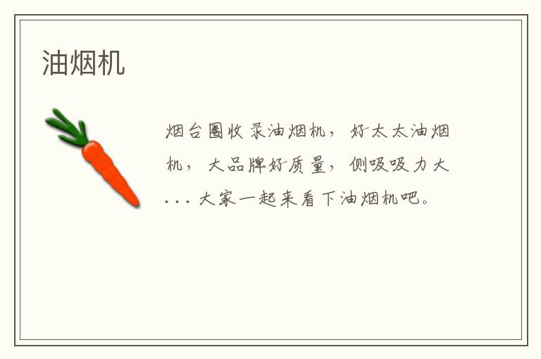 油煙機(jī)