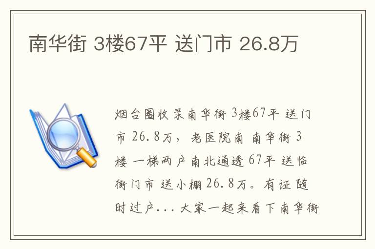 南華街 3樓67平 送門市 26.8萬