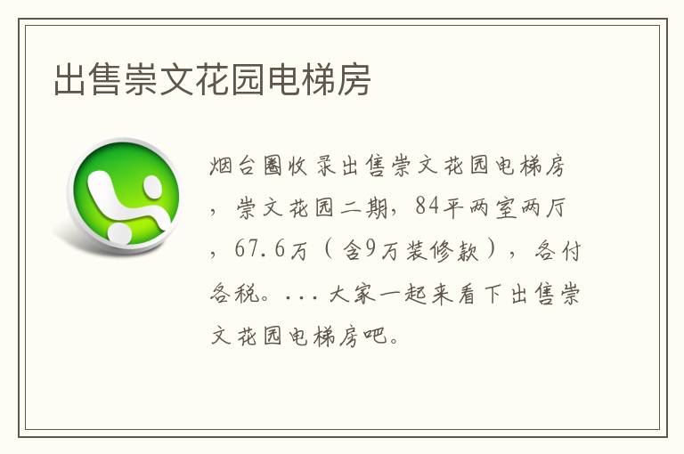 出售崇文花園電梯房