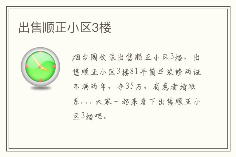 出售順正小區(qū)3樓