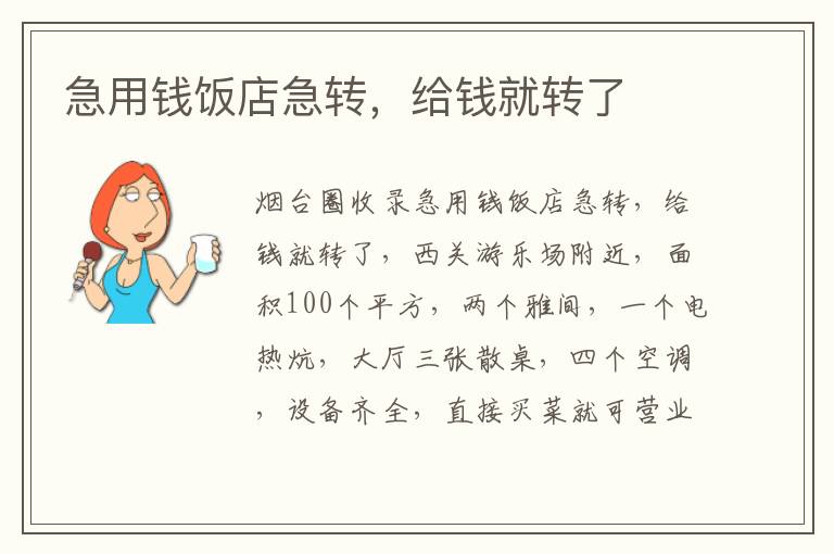 急用錢飯店急轉(zhuǎn)，給錢就轉(zhuǎn)了