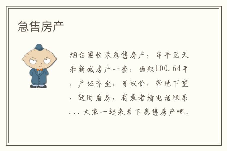 急售房產(chǎn)