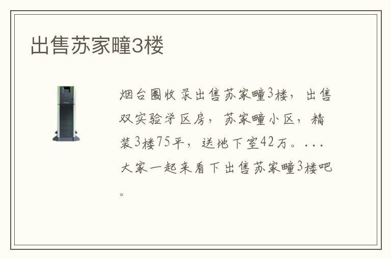 出售蘇家疃3樓