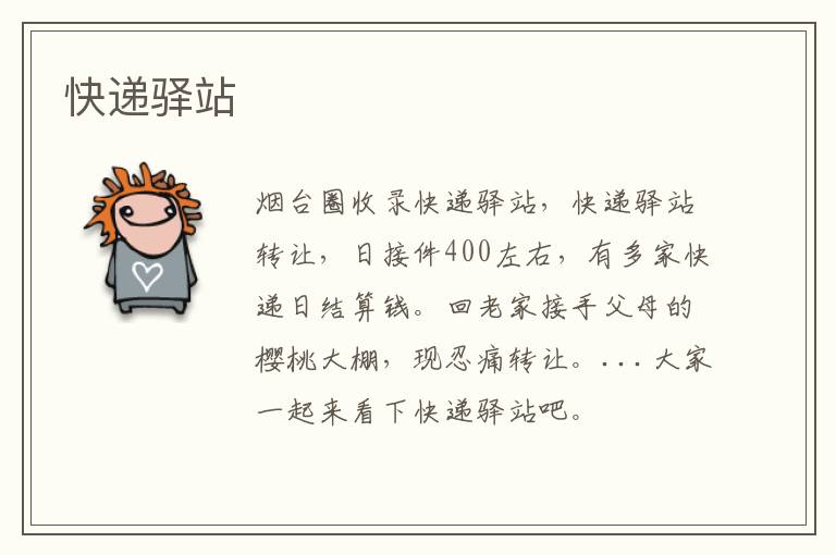 快遞驛站