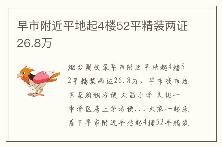 早市附近平地起4樓52平精裝兩證26.8萬