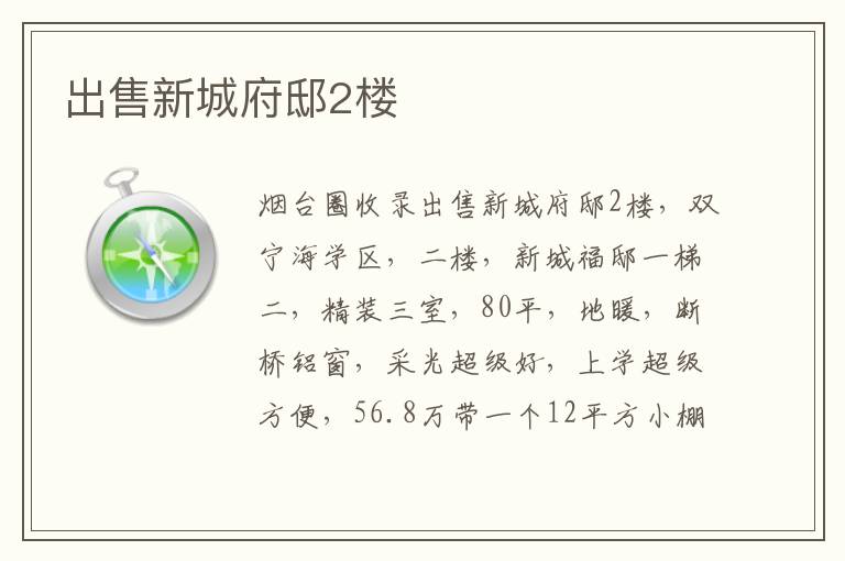 出售新城府邸2樓