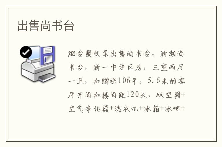 出售尚書臺