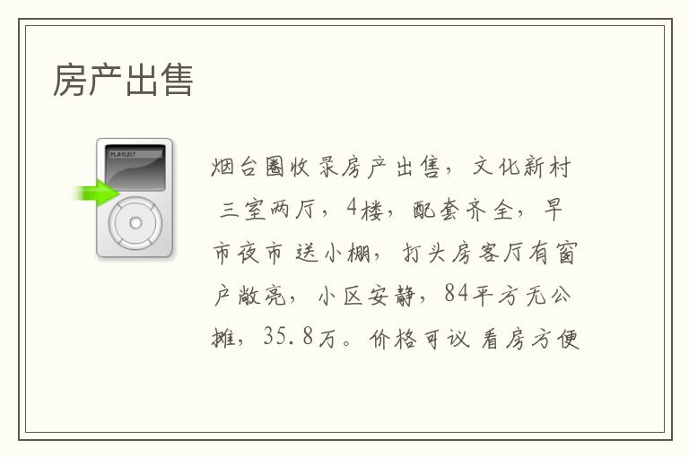 房產(chǎn)出售