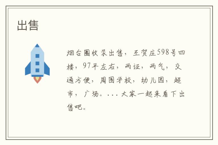 出售