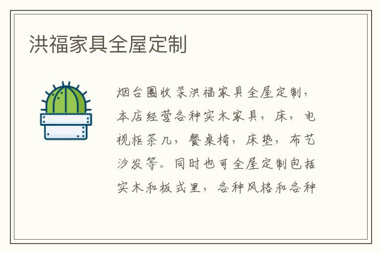 洪福家具全屋定制
