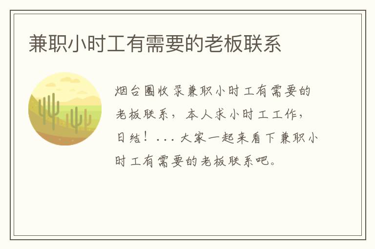 兼職小時(shí)工有需要的老板聯(lián)系