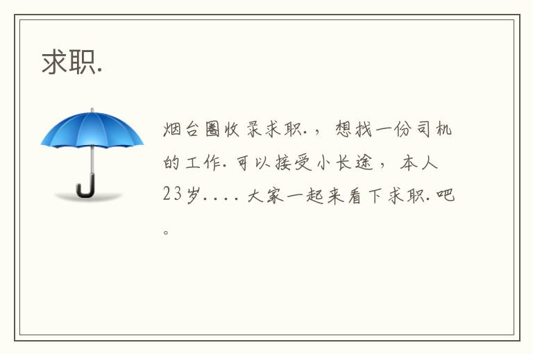 求職.
