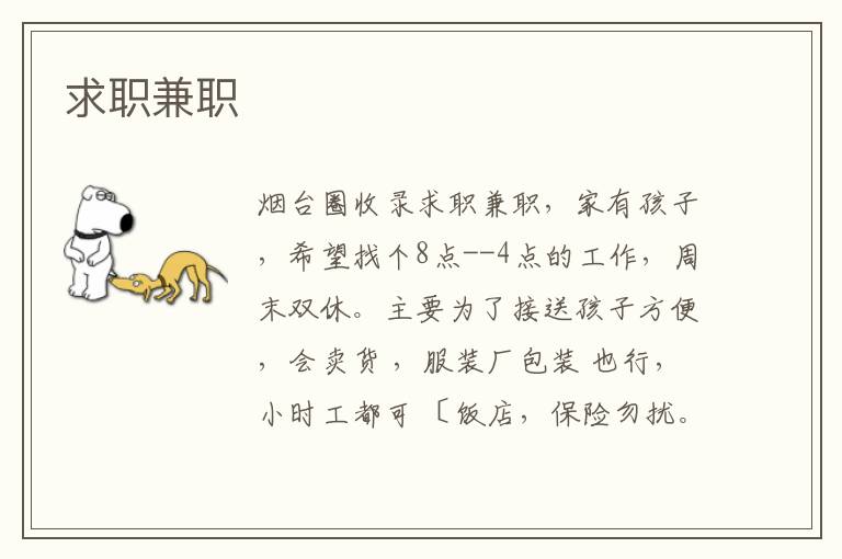 求職兼職