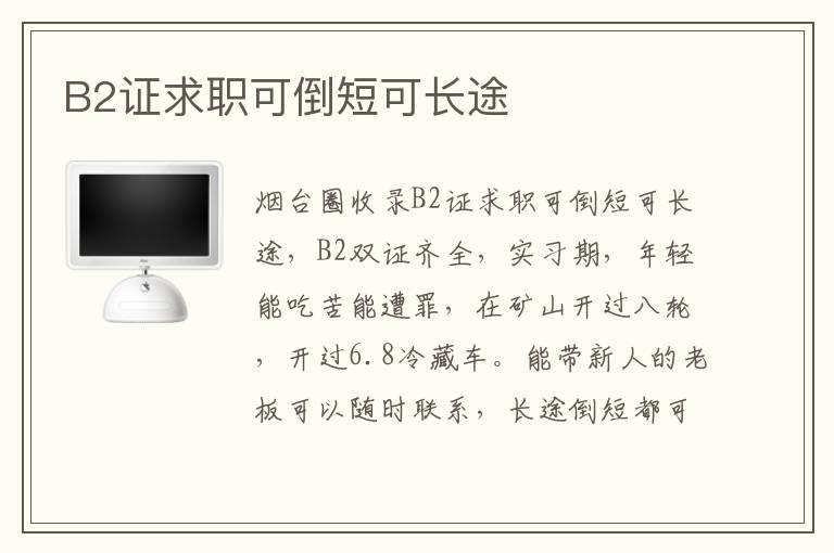 B2證求職可倒短可長途