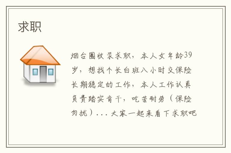 求職