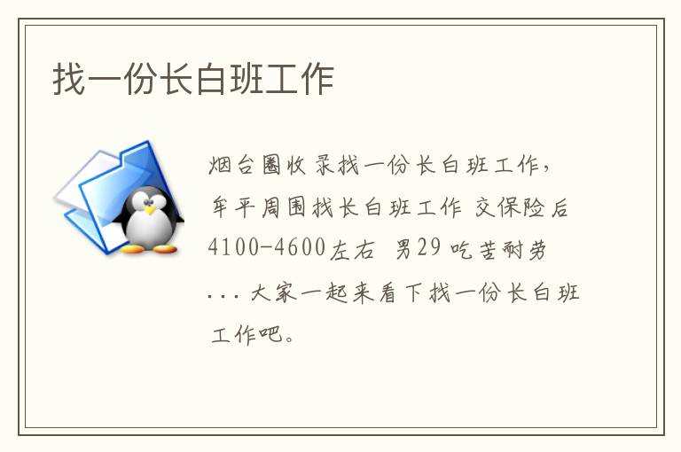 找一份長白班工作