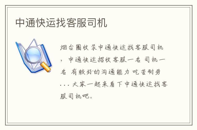 中通快運找客服司機