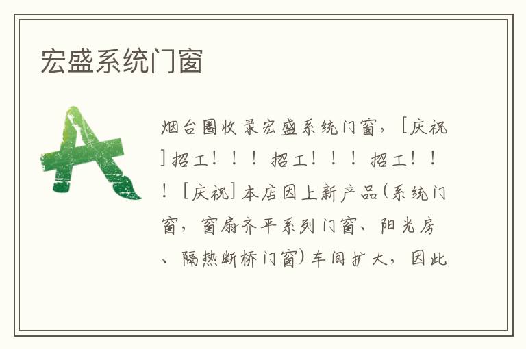 宏盛系統(tǒng)門窗