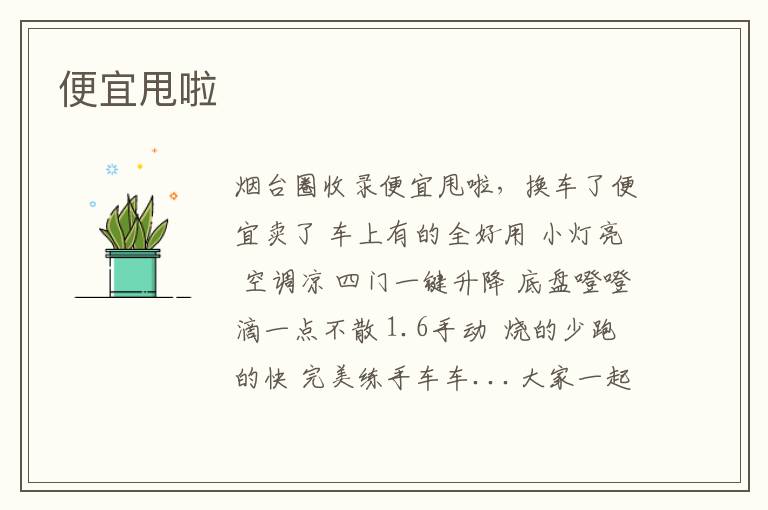 便宜甩啦