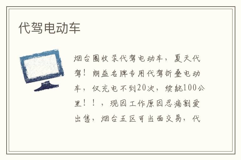 代駕電動車