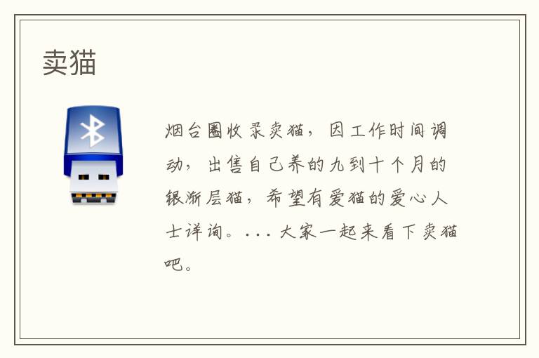 賣貓