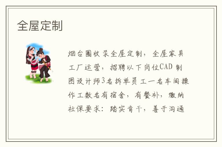 全屋定制