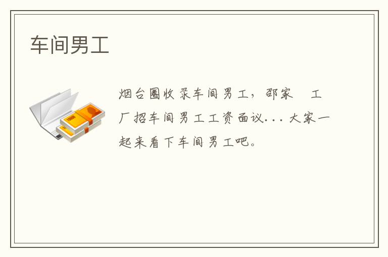 車間男工