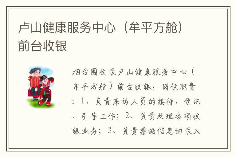 盧山健康服務中心（牟平方艙）前臺收銀