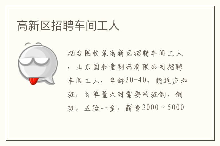 高新區(qū)招聘車間工人