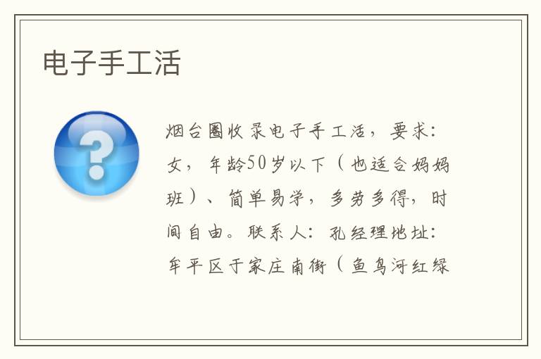 電子手工活