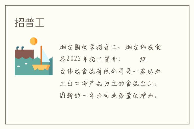 招普工
