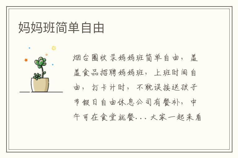 媽媽班簡(jiǎn)單自由