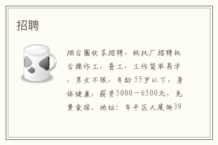 招聘