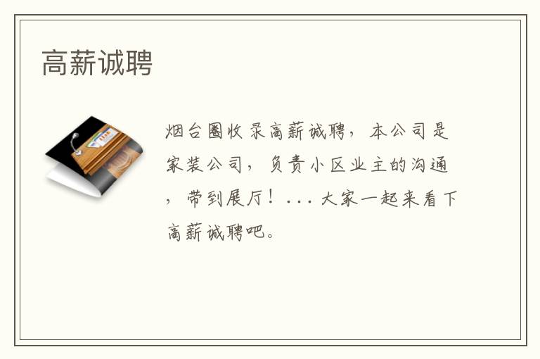 高薪誠聘