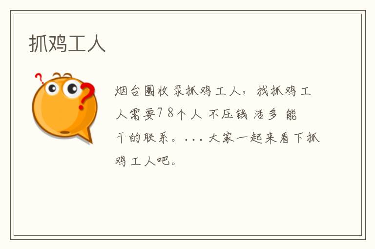 抓雞工人