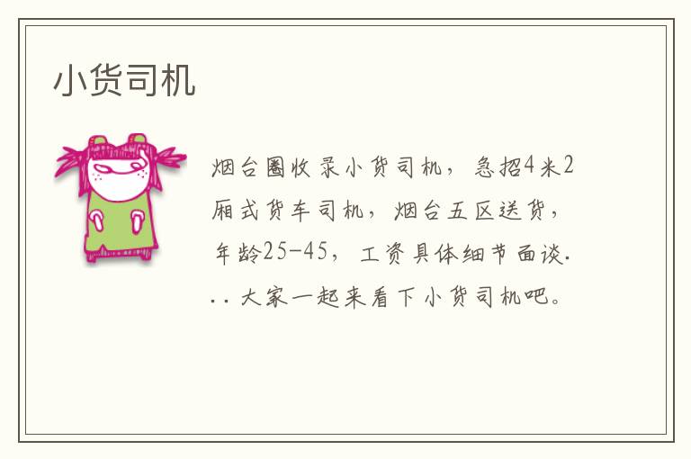 小貨司機