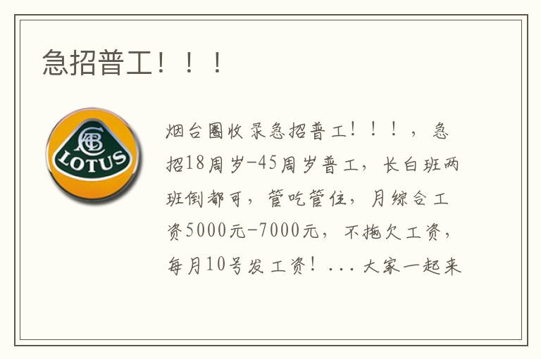 急招普工！??！