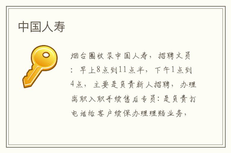 中國人壽
