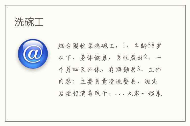 洗碗工