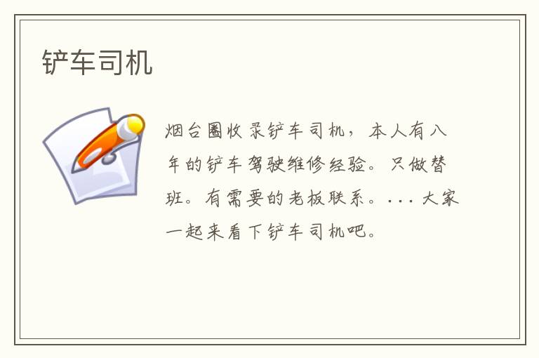 鏟車(chē)司機(jī)