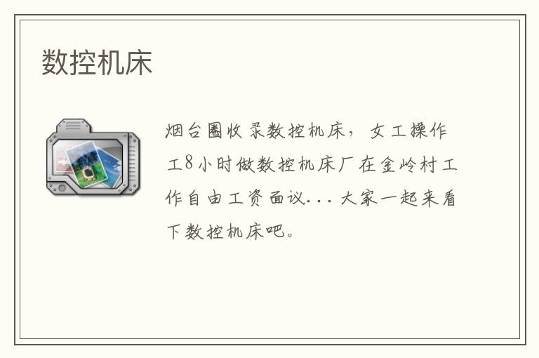 數控機床