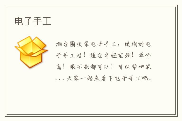 電子手工