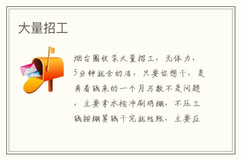大量招工