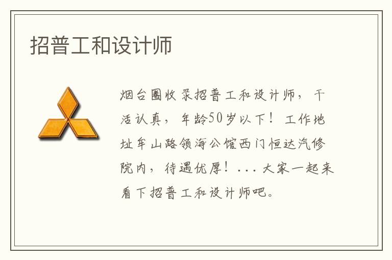 招普工和設(shè)計師