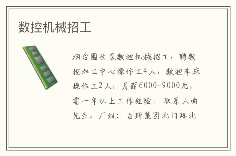 數(shù)控機(jī)械招工